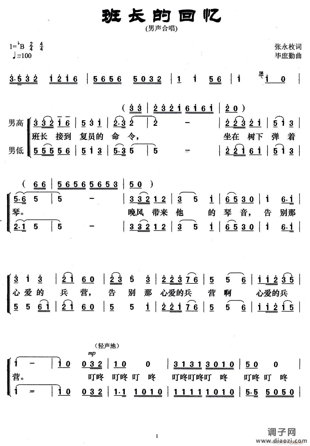 班长的回忆（男声合唱）