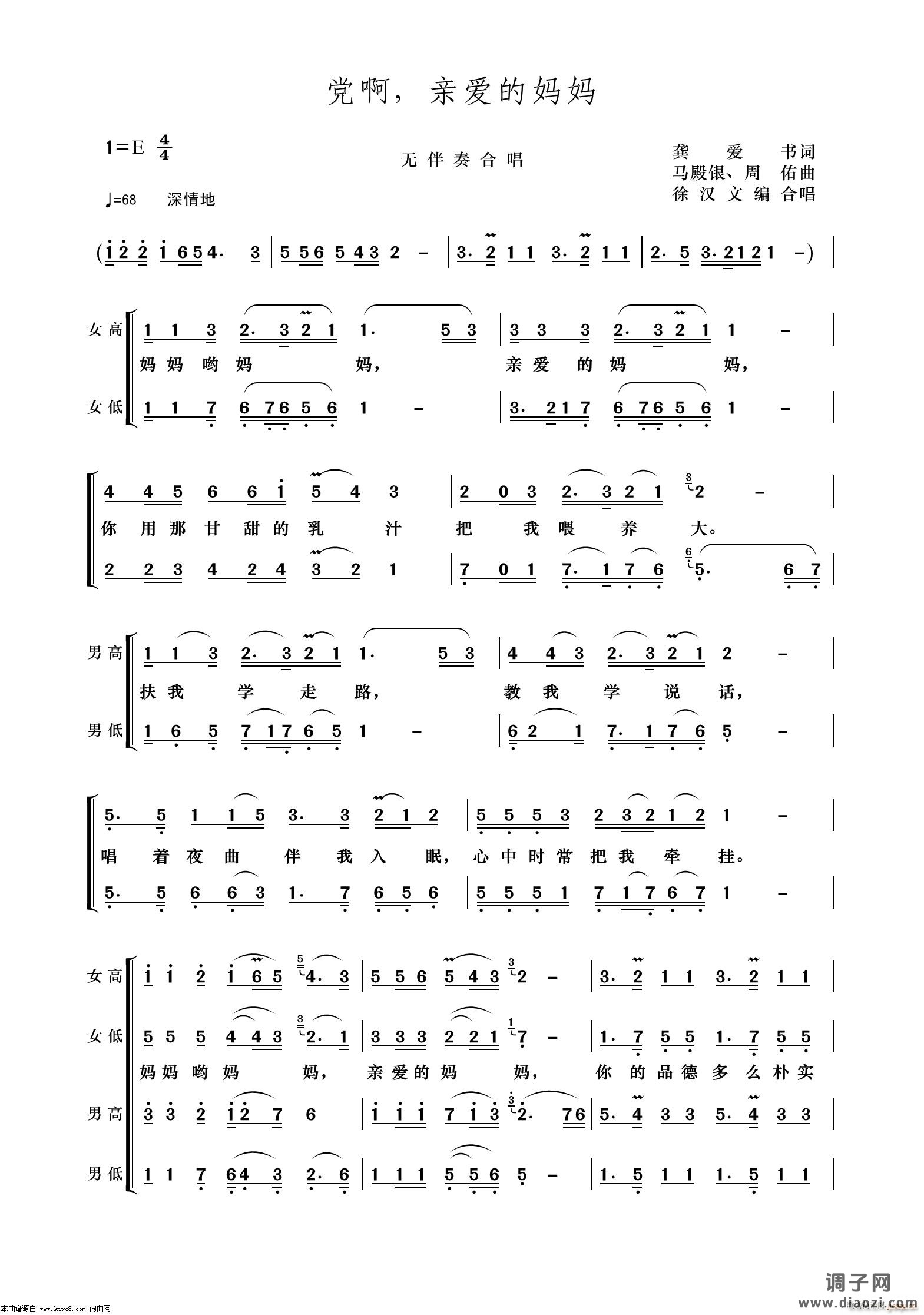 党啊 亲爱的妈妈(无伴奏合唱)