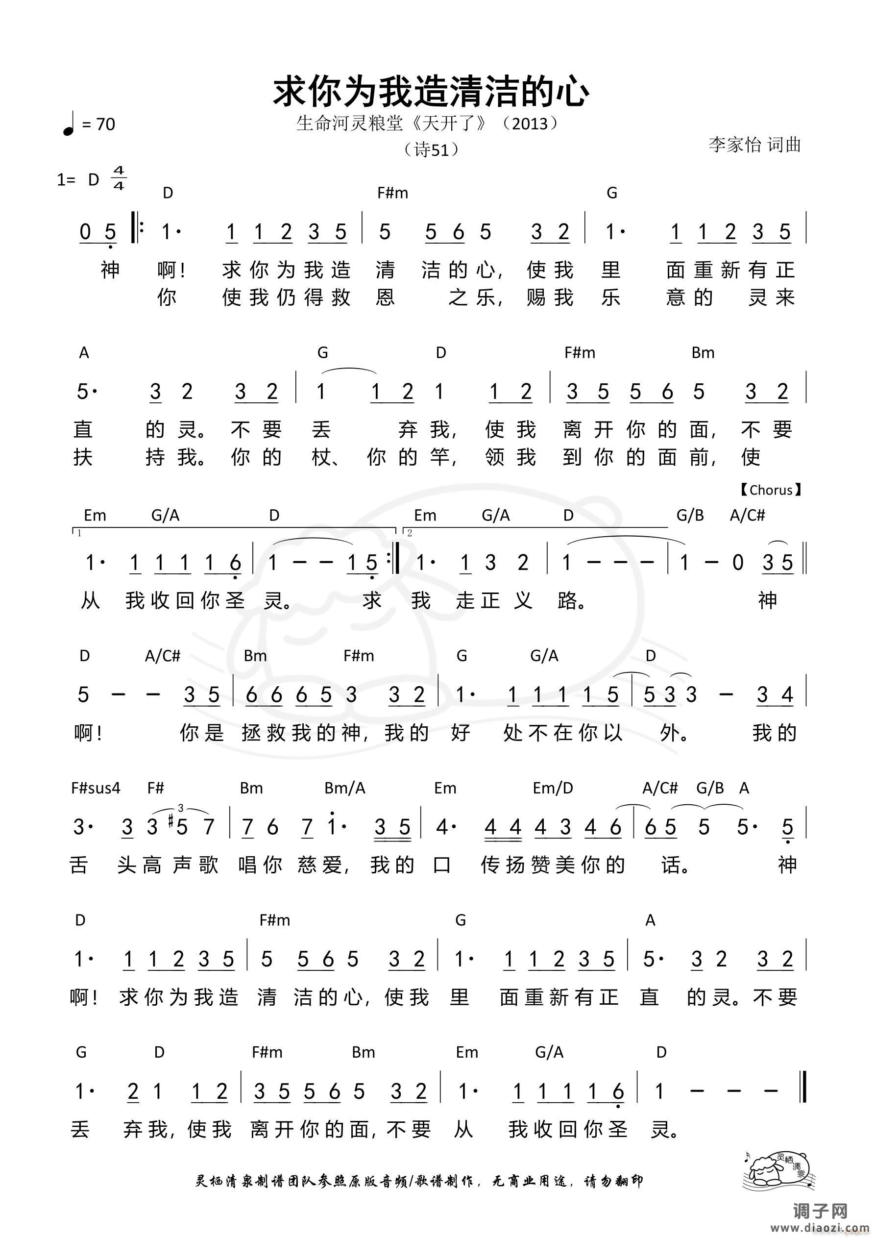 求你为我造清洁的心