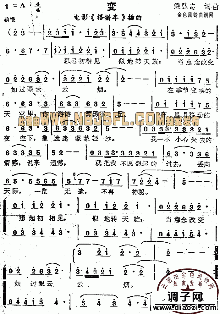 变(《搭错车》插曲)
