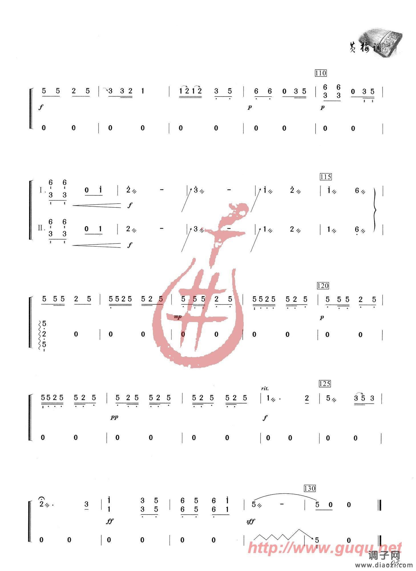 黄梅调（齐奏）