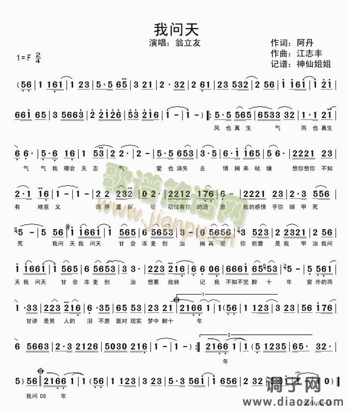 我问天  闽南语