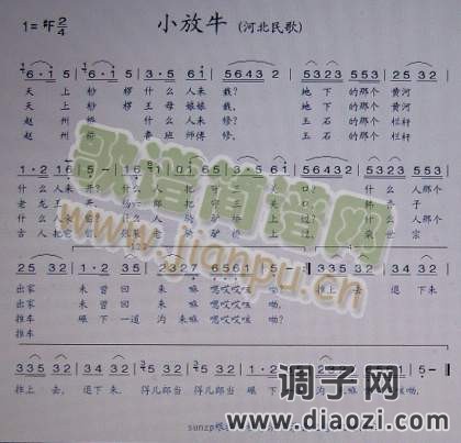 小放牛（河北民歌）