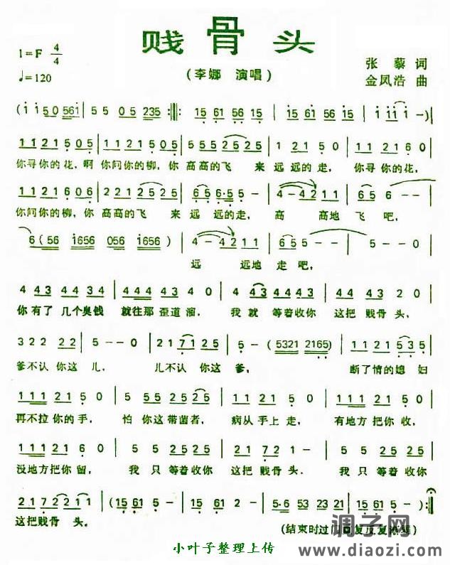 贱骨头（扫描）