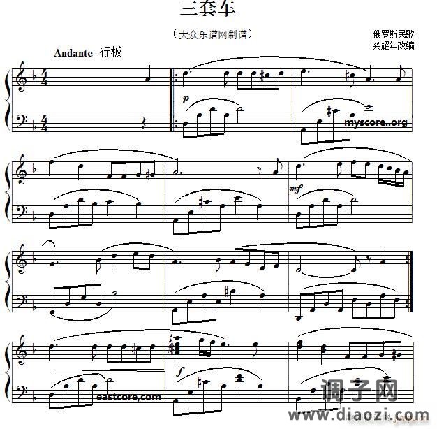 俄罗斯民歌 三套车（儿童钢琴小曲）