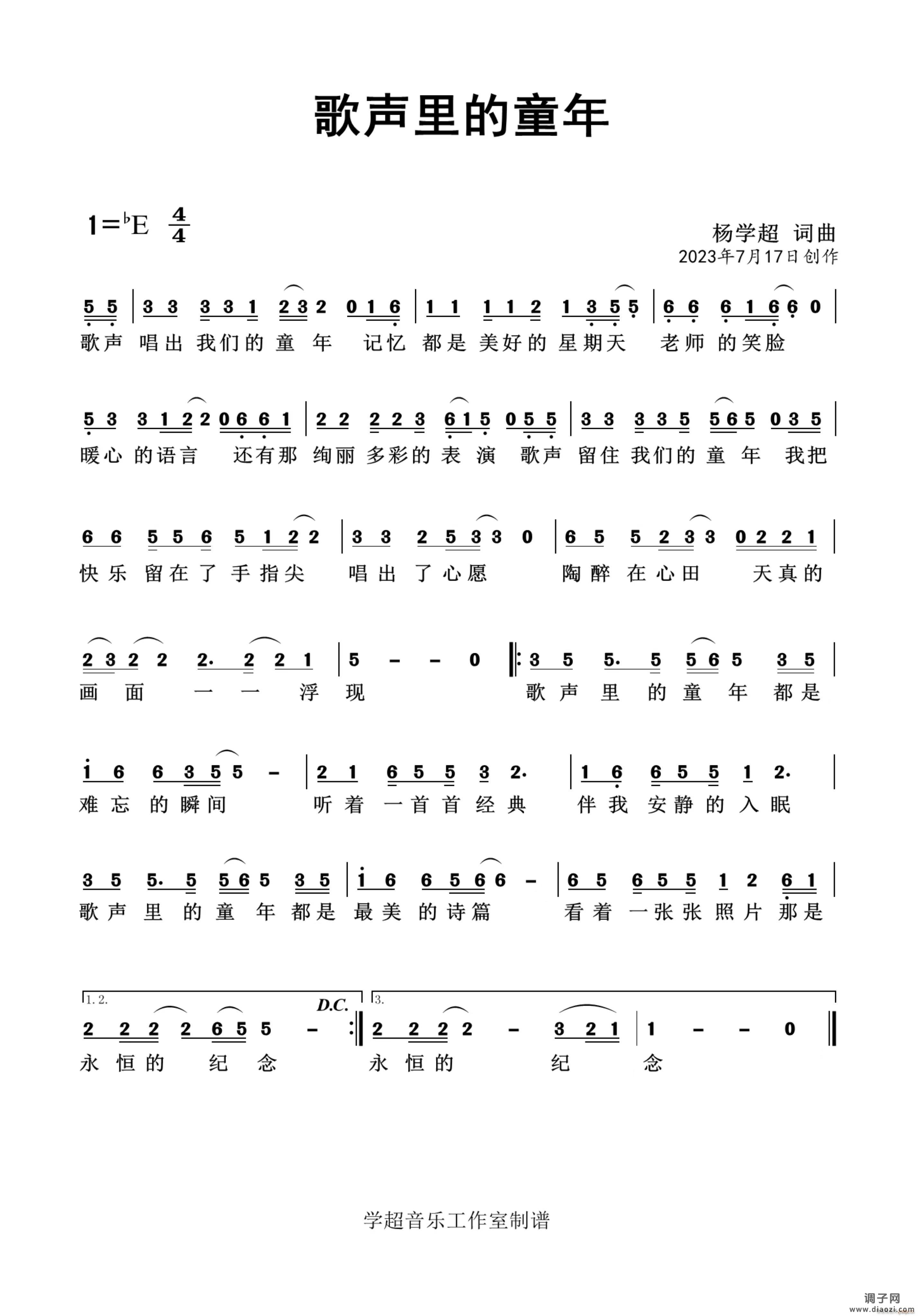 歌声里的童年(杨学超作品)