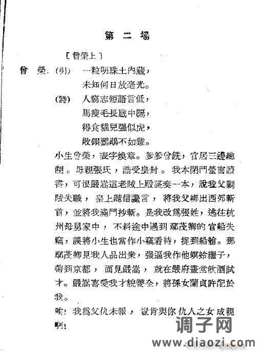 越剧《盘夫索夫》1-20