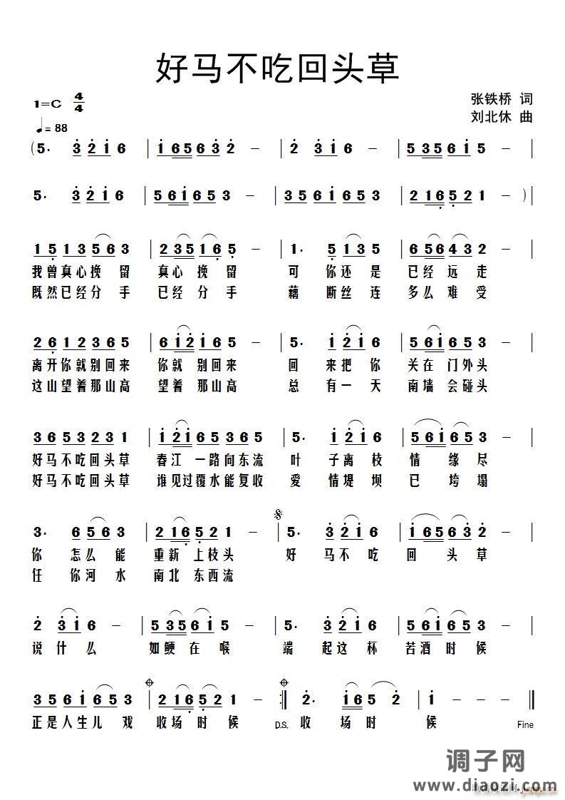 好马不吃回头草