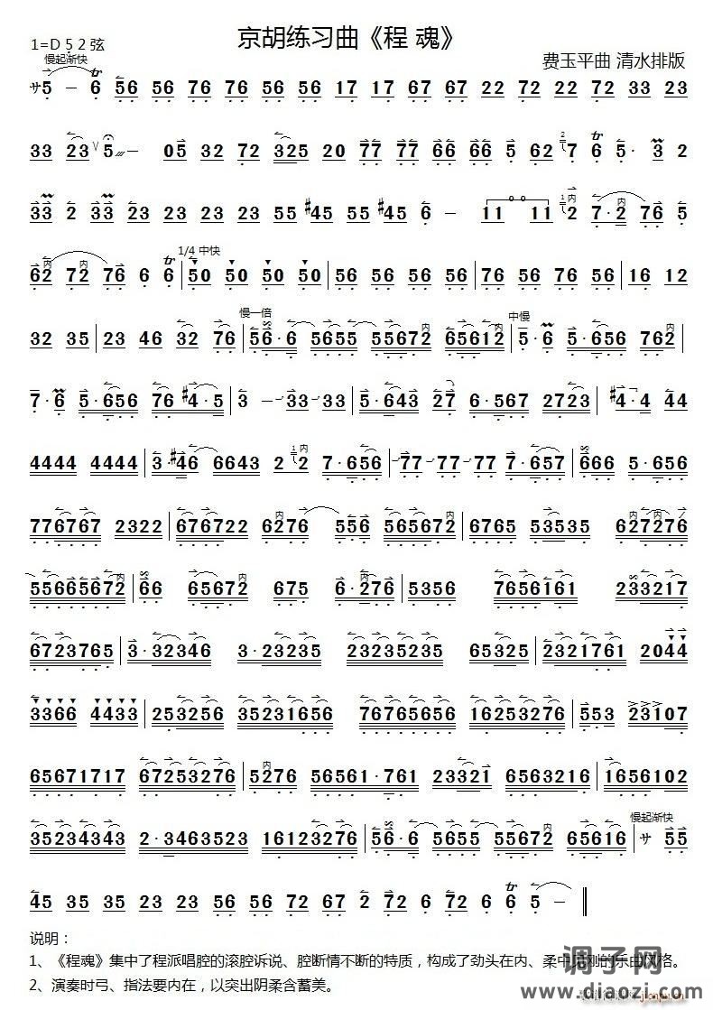 程魂（京胡练习曲）