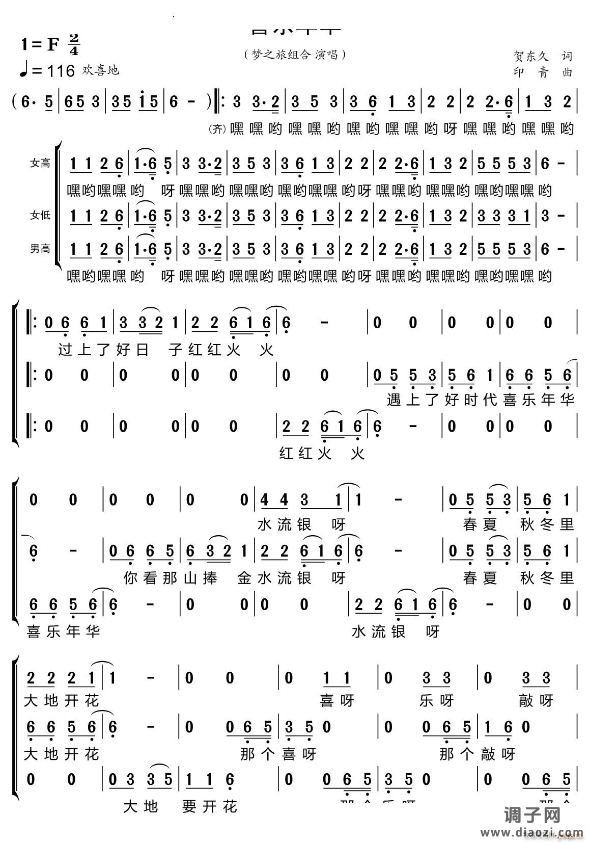 喜乐年华三重虽唱