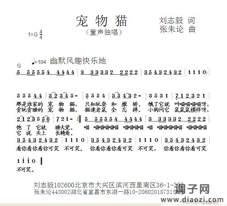 宠物猫  刘志毅 词  张朱论 曲