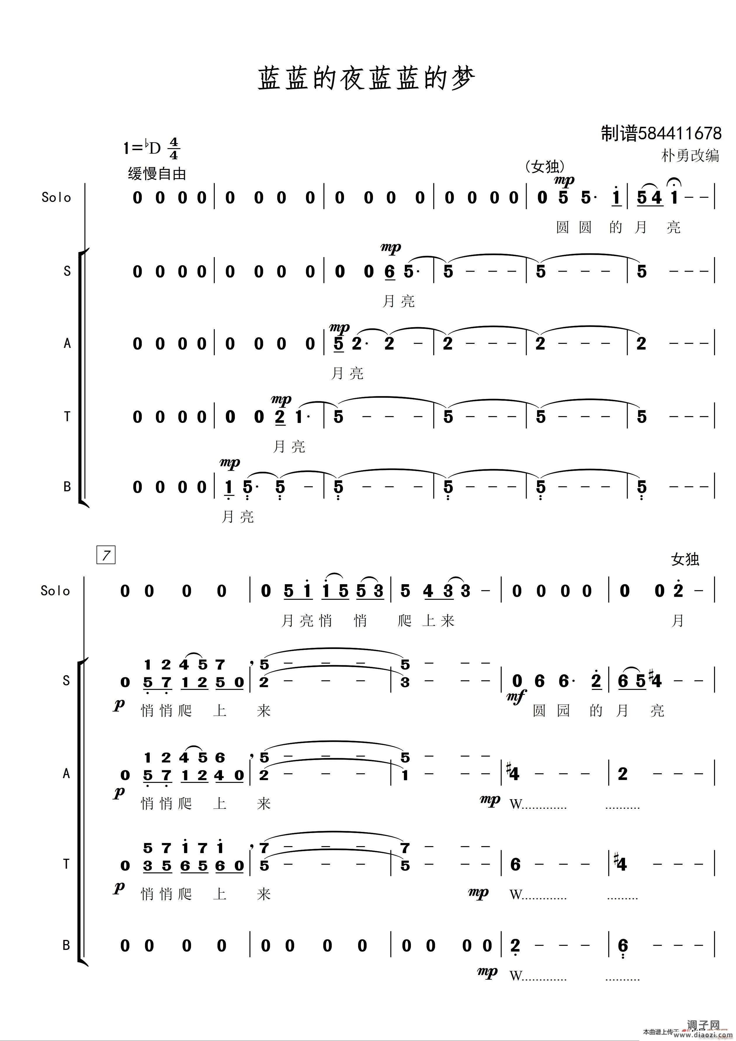 蓝蓝的夜蓝蓝的梦合唱 （混声四部）
