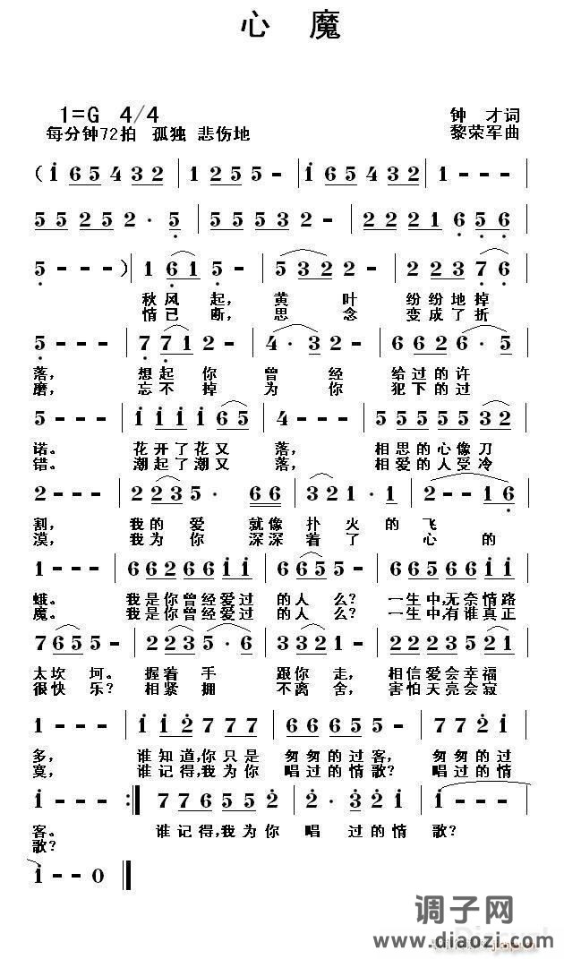 心魔（钟才词 黎荣军曲）