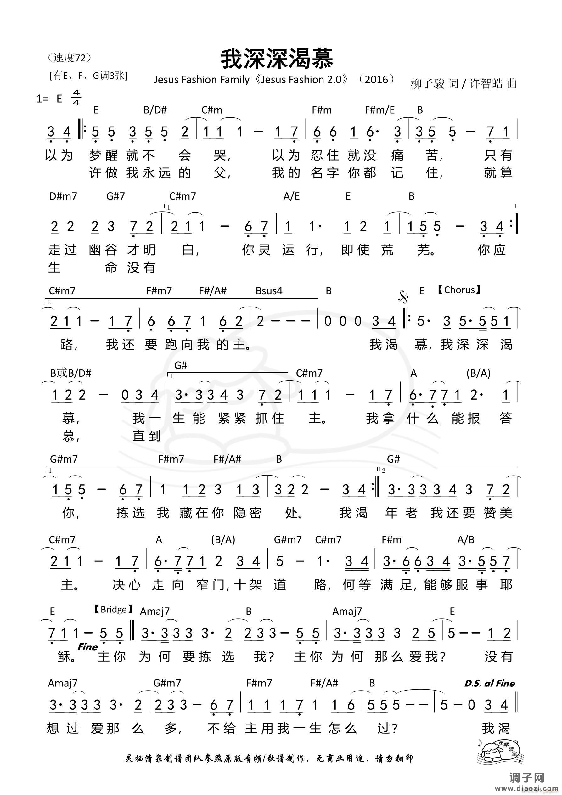 我深深渴慕（E调）