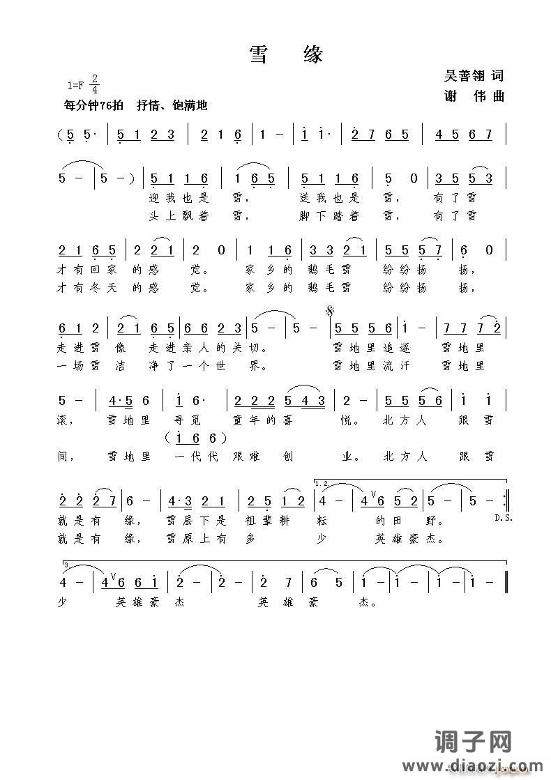 雪缘（吴善翎词 谢伟曲）