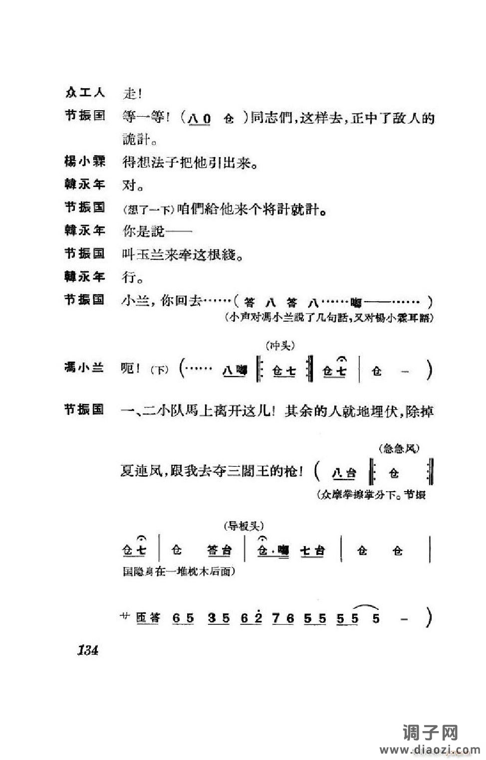 节振国（京剧全剧）（101-152）