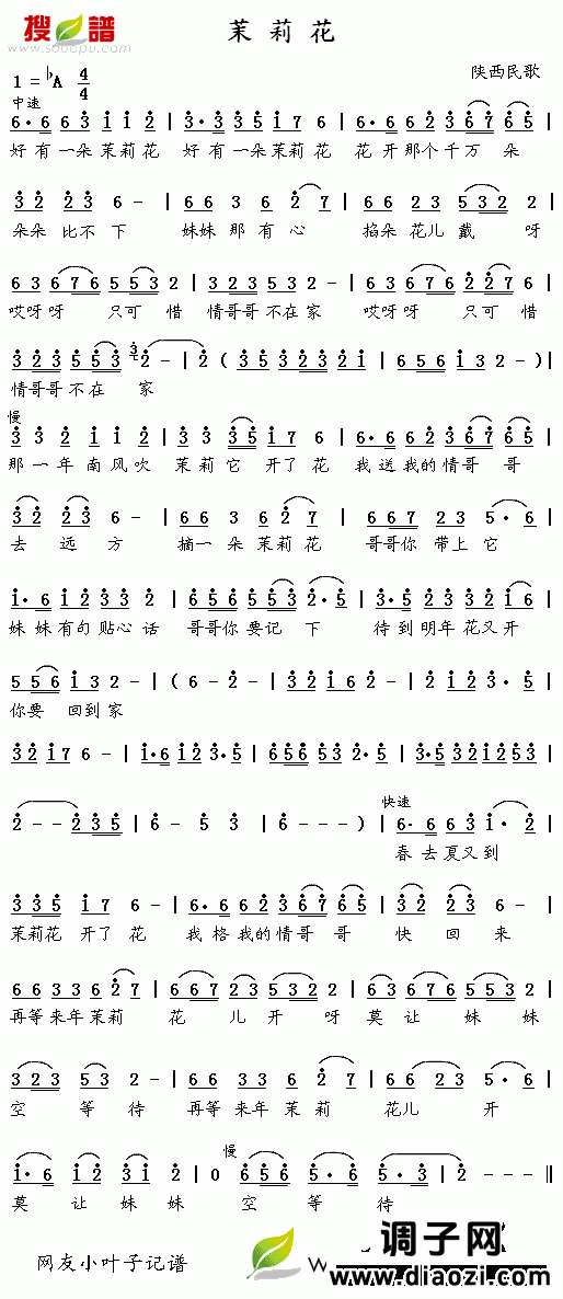 茉莉花(陕西民歌)