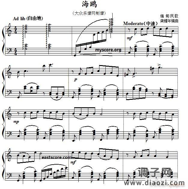 缅甸民歌 海鸥（儿童钢琴小曲）