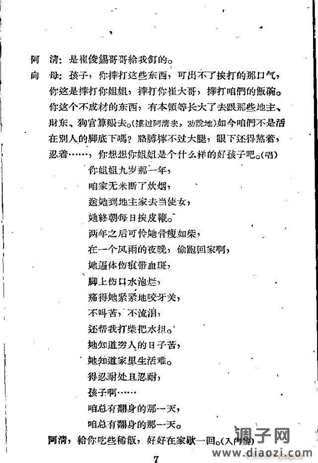 歌剧《向秀丽》含全谱1-30