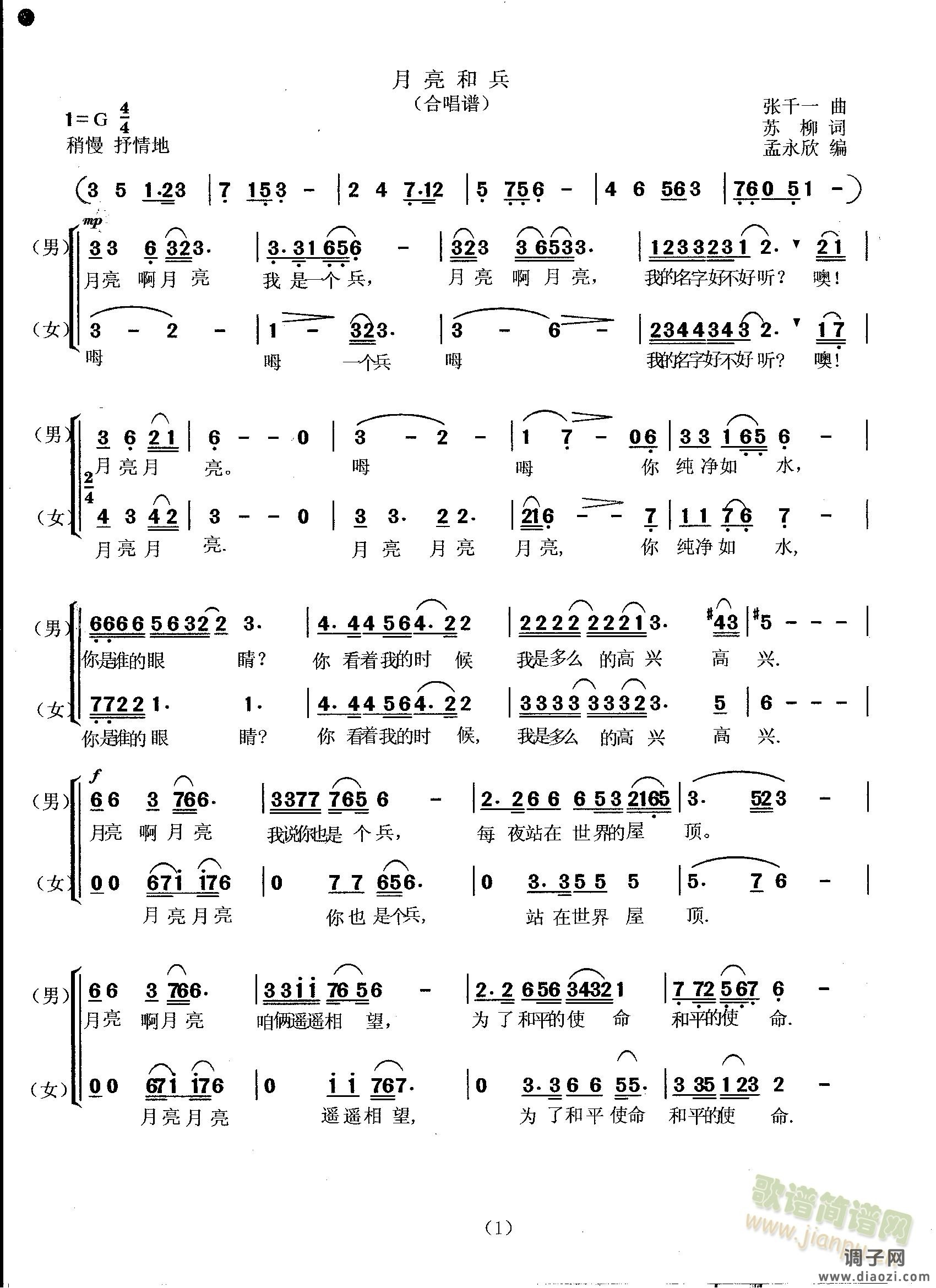 《月亮和兵》合唱谱
