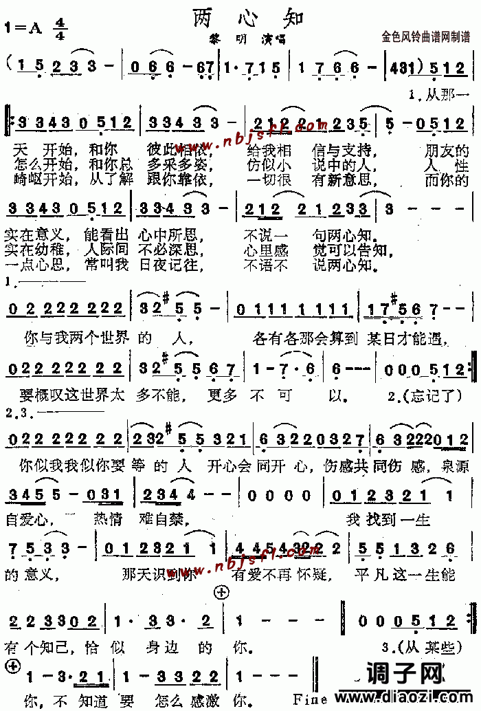 两心知(粤语)