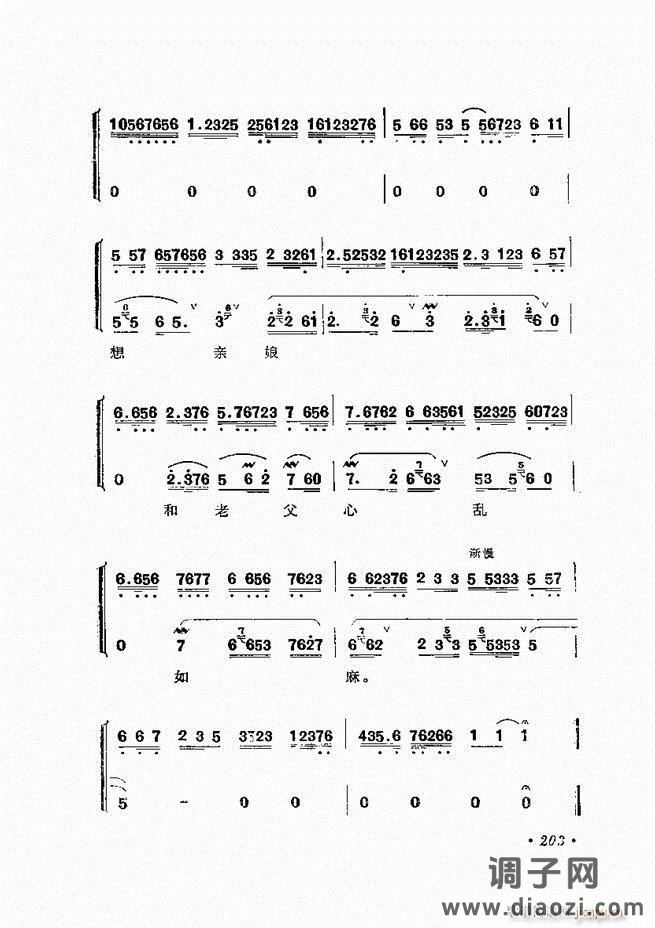 唱腔选集 （增订本）181-240