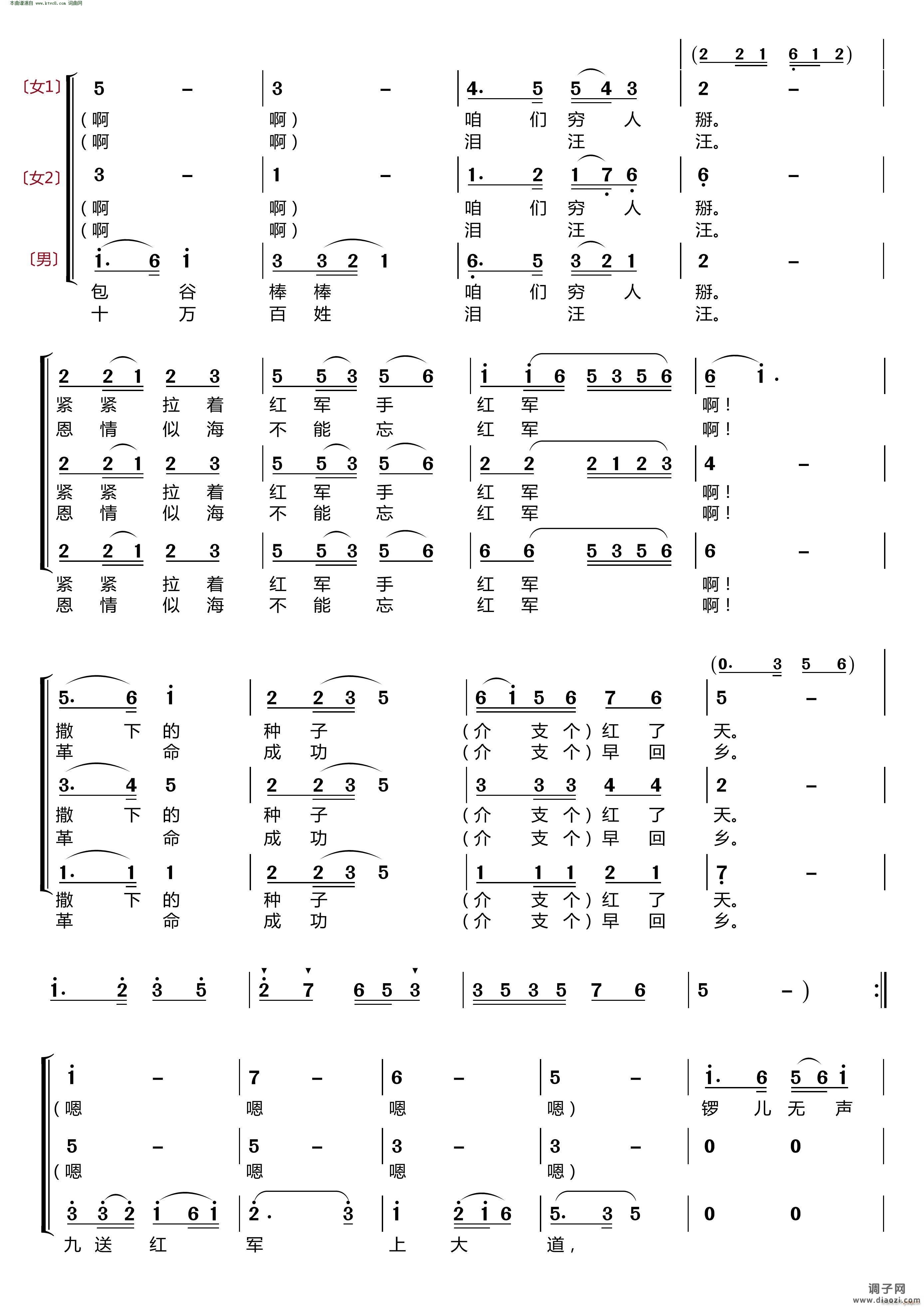 十送红军(〔梦之旅合唱组合〕 男女三声部重唱)