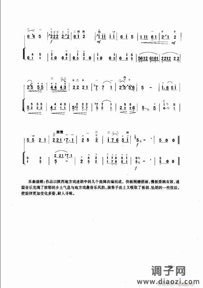 中国二胡名曲集锦南北音乐风格241-300