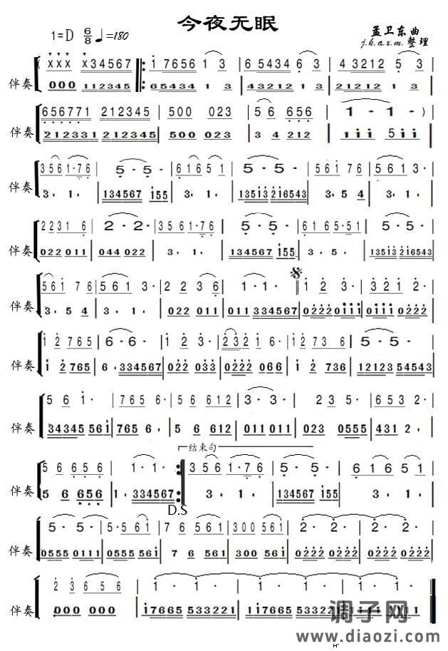 《今夜无眠》小提琴二重奏