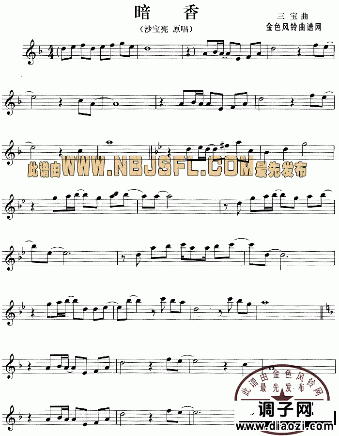 暗香(《金粉世家》主题歌)