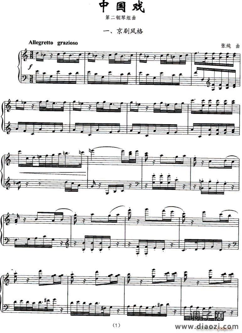 中国戏（组曲）