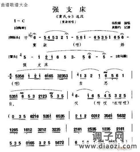 闽剧《强支床》