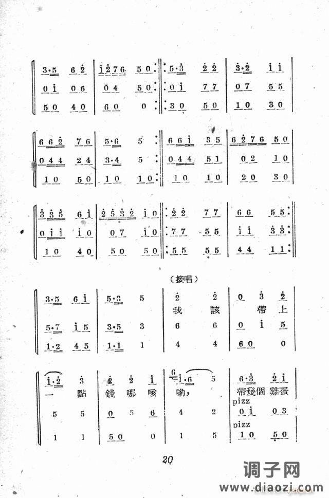 小歌剧《三换肩》含1-25