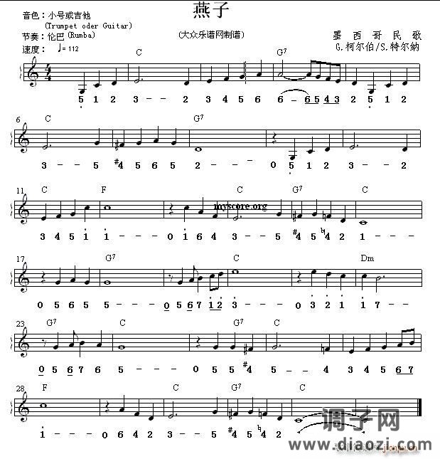 燕子（墨西哥民歌）