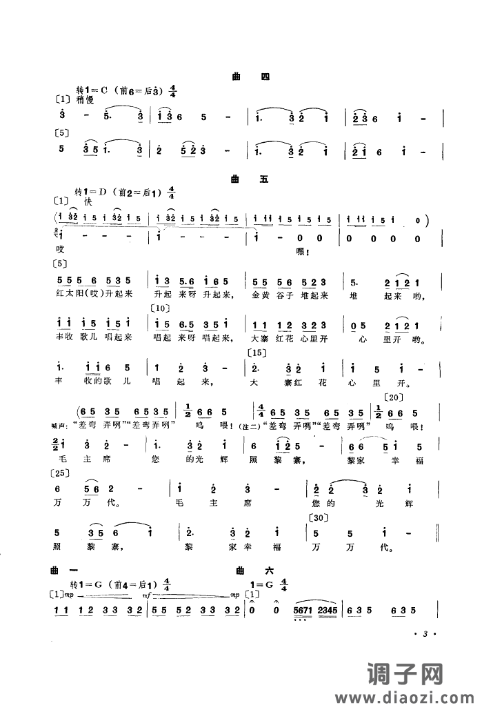 喜送粮(舞蹈音乐)