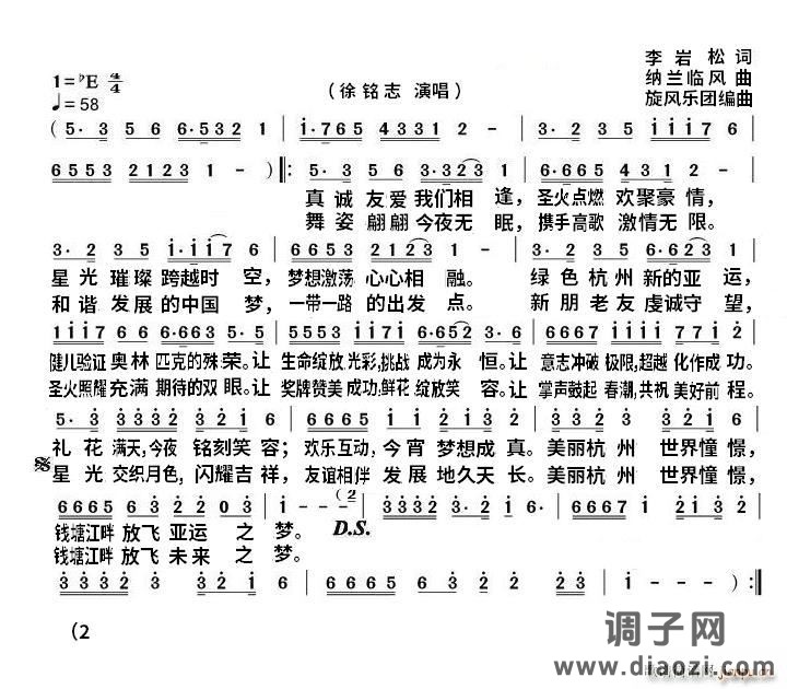 放歌杭州亚运mp4完整版