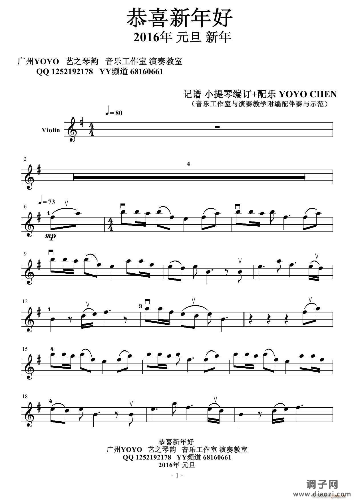 恭喜新年好 2016年新年元旦