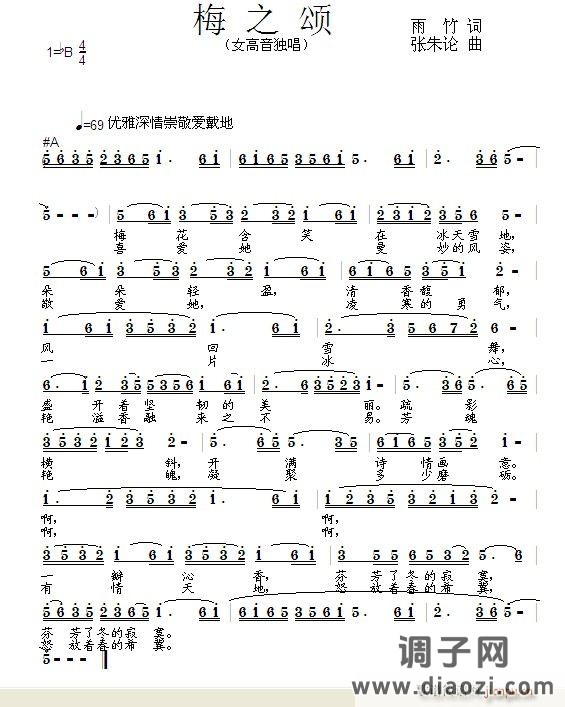 梅之颂  雨  竹 词  张朱论 曲