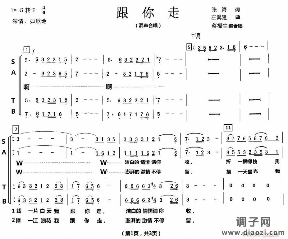 跟你走 （四声部 合唱）