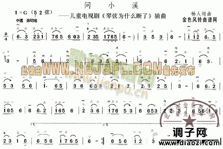 问小溪(《琴弦为什么断了》插曲)
