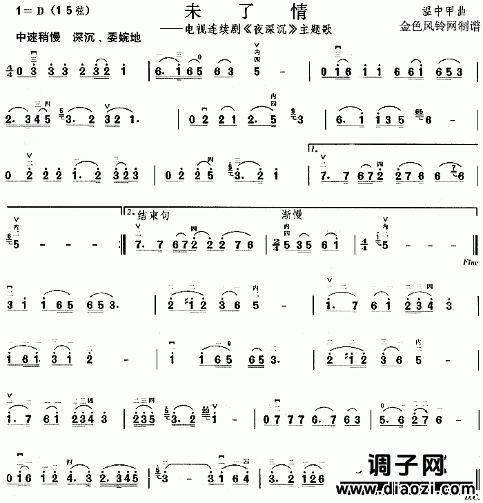 未了情(《夜深沉》主题歌)