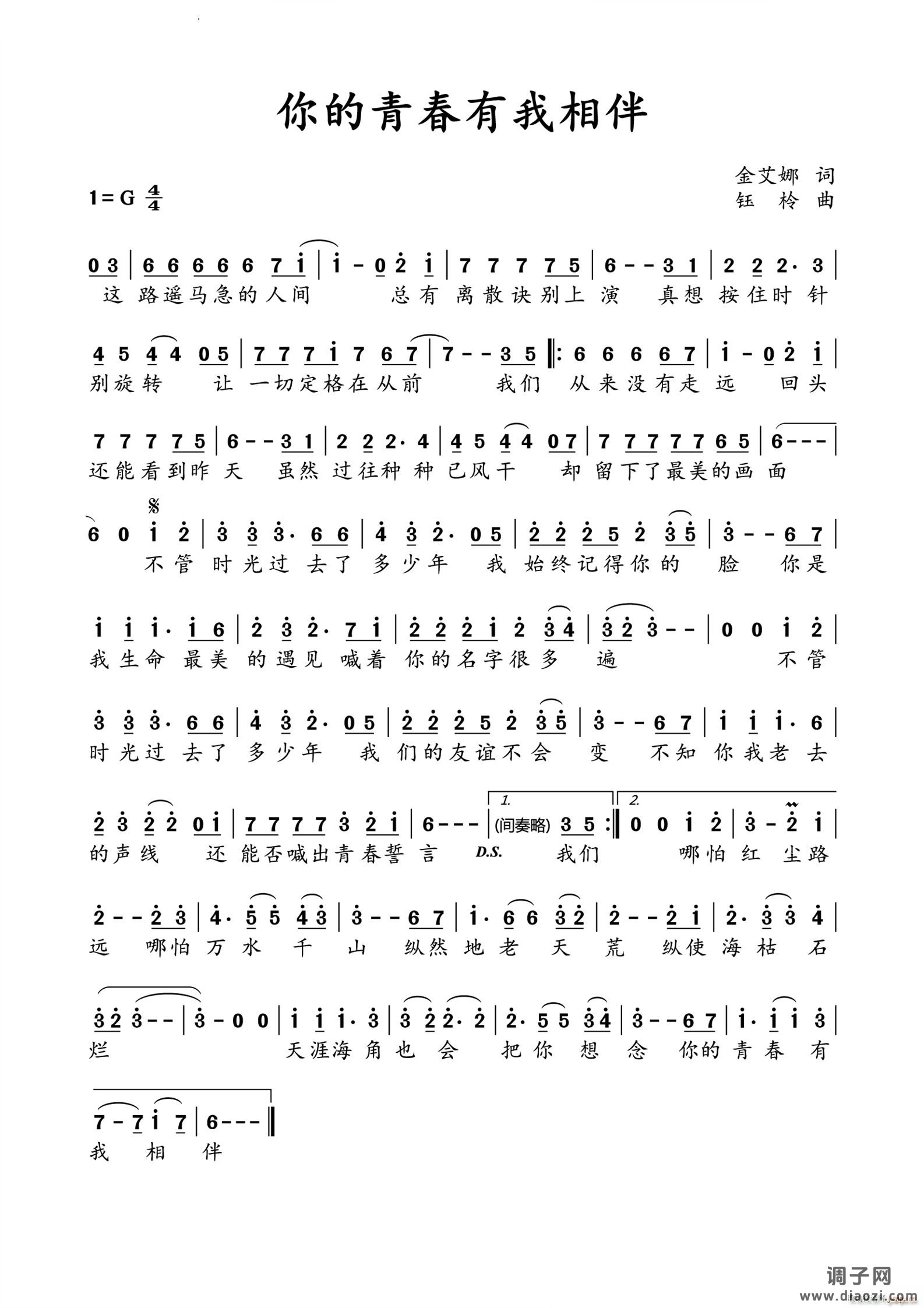 你的青春有我相伴