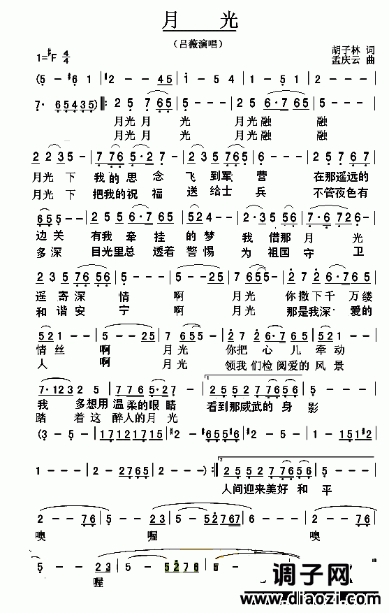月光(新版歌词)