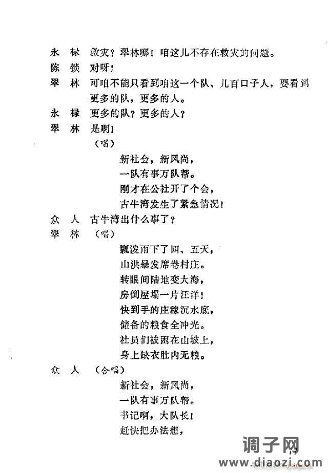 歌剧《向阳川》含1-30