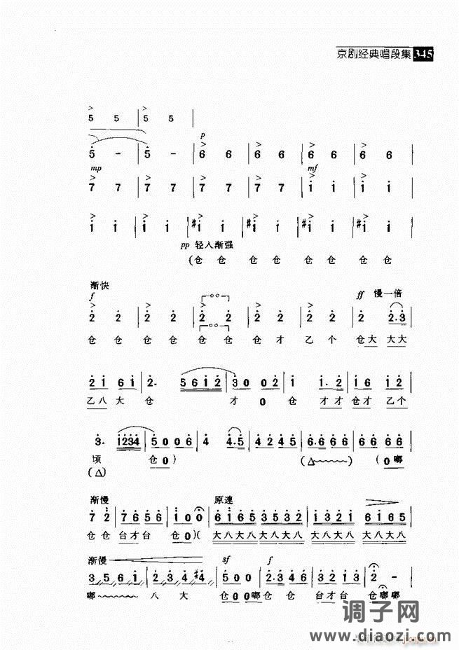 往事如歌 京剧经典唱段集 301-360