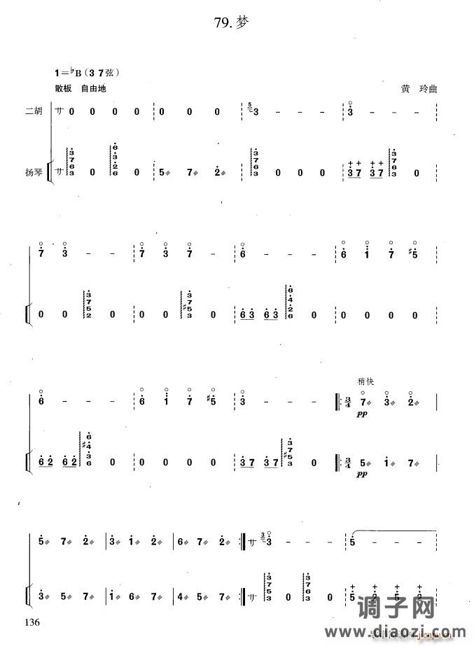 梦(扬琴伴奏谱)