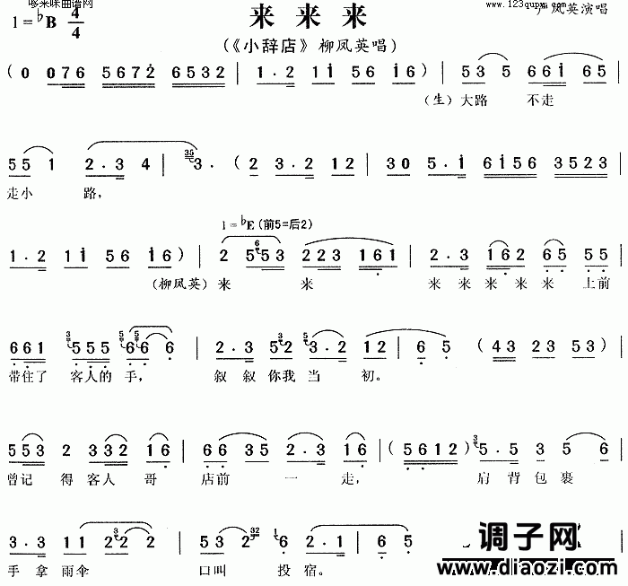 来来来(《小辞店》严凤英)