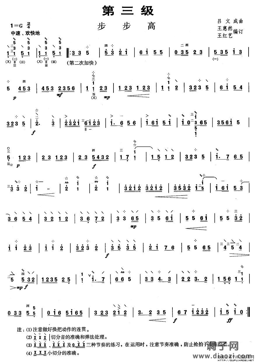 柳琴三级：步步高