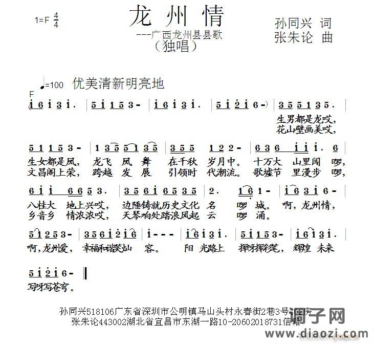 龙州情  孙同兴 词  张朱论 曲