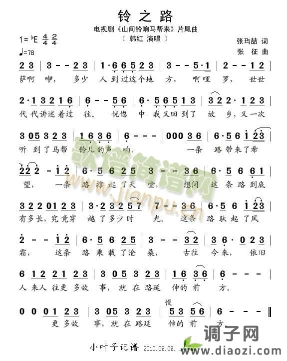 玲之路（电视剧《山间铃响马帮来》片尾曲）